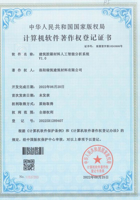 計(jì)算機(jī)軟件著作權(quán)登記證書(shū)